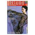 russische bücher:  - Вязание для взрослых   №7/2009. Эскизы лета