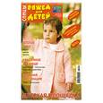 russische bücher:  - Вяжем для детей 2009. Детская площадка