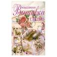 russische bücher:  - Изысканная   вышивка гладью -2