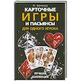 russische bücher: Арнольд П. - Карточные игры