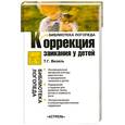 russische bücher: Т. Г. Визель - Коррекция заикания у детей