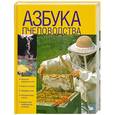 russische bücher: Поль Ф. - Азбука пчеловодства