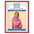 russische bücher: Романова И. - Вяжем шали на спицах и крючком