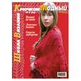 russische bücher:  - Модный журнал. Школа Вязания Крючком, №2 (66)