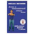 russische bücher: Щетинин М. - Дыхание по Стрельниковой побеждает болезни . Заболевание  бронхов.