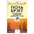 russische bücher: Брэгг П. - Созидание мощной нервной силы