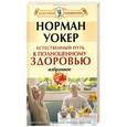 russische bücher: Н. Уокер - Естественный путь к полноценному здоровью