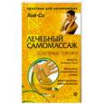 russische bücher: Лой Со - Лечебный самомассаж
