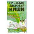 russische bücher: К. Ниши - Правила очищения