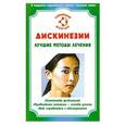 russische bücher: Ильин В. - Дискинезии. Лучшие методы лечения