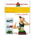 russische bücher: Антонова Л.В. - Фитнес и ваше здоровье