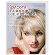 russische bücher: Дж.Пол - Красота и здоровье ваших волос. Современные методы восстановления и ухода. Для