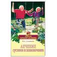 russische bücher: Соловьева В.А. - Лечение суставов и позвоночника