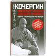 russische bücher: Кочергин А. - Введение в школу боевого каратэ "Кои но такинобори рю нюмон"