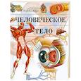russische bücher: К.Каул - Человеческое тело