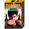 russische bücher: К. Ляхова, Д. Куропаткин, И. Линдер - Подарок настоящему мужчине. Активная самооборона (комплект из 2 книг)