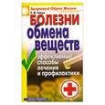 russische bücher: Гитун Т.В. - Болезни обмена веществ