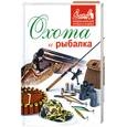 russische bücher: Артемьева Н - Охота и рыбалка