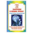 russische bücher: Данилова Н. - Здоровье в ваших руках! Лучшие методы самодиагностики