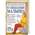 russische bücher: А. Эйзенберг - В ожидании малыша