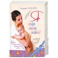 russische bücher: Аптулаева Т. - Я скоро стану мамой!
