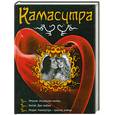 russische bücher: Ковалева И.В. - Камасутра