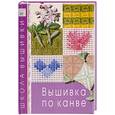 russische bücher:  - Вышивка по канве