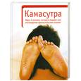 russische bücher: Роже Д. - Камасутра