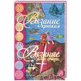 russische bücher: Балашова М. - Вязание крючком. Вязание на спицах. Лучшие образцы и узоры