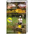 russische bücher: Залевски Я. - Рыбалка: тактика ловли