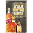 russische bücher: Бортник О. - Крепкие спиртные напитки