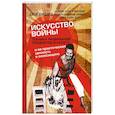 russische bücher: Хиббард Дж. - Искусство войны. Техника разбивания предметов в каратэ и ее практическая ценность в самозащите