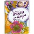 russische bücher: Полянская А. - Изделия из бисера