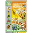 russische bücher: Поленова Т. - Золотая коллекция рецептов народной медицины