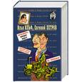 russische bücher: Ильф И. ,  Петров Е. - Илья Ильф и Евгений Петров. Том 2