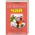russische bücher: ВейСин.У - Лечебный чай
