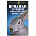 russische bücher: Берг Ф. - Кролики. Разведение. Выращивание. Кормление
