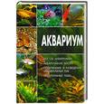russische bücher:  - Аквариум