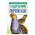 russische bücher:  - Содержание перепелов