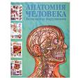 russische bücher:  - Анатомия человека. Болезни и нарушения