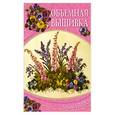 russische bücher: Пирс Хелен - Объёмная вышивка