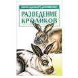 russische bücher: Зипер А. - Разведение кроликов