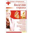 russische bücher: Белопольский Ю. - Болезни сердца