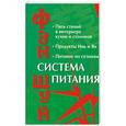 russische bücher:  - Фэн Шуй. Система питания