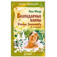 russische bücher: Олег Мазур - Скипидарные ванны. Учение Залманова