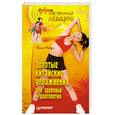 russische bücher: Бинь Чжун - Золотые китайские упражнения для здоровья и долголетия