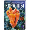 russische bücher: В. А. Воронов - Кораллы