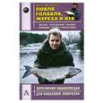 russische bücher: Братья Щербаковы - Ловля голавля, жереха и язя