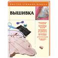 russische bücher:  - Вышивка