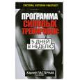 russische bücher: Болдт Э. Пастернак Х. - Программа силовых тренировок: 5 дней в неделю